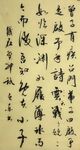 曾子 杨克东书法鸿鹄图片