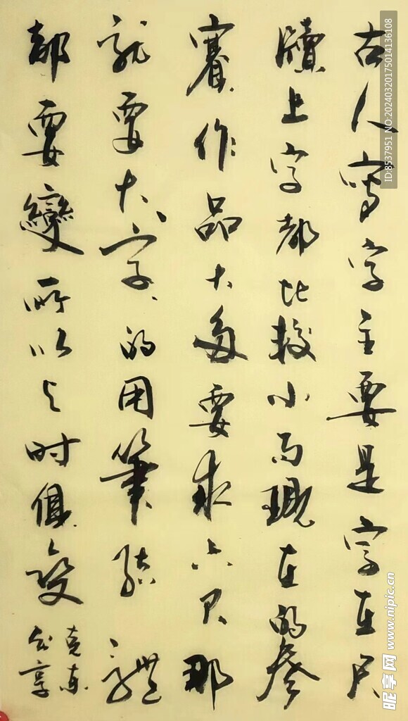 作品要求  杨克东书法鸿鹄图片
