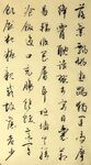 坟虑老少 杨克东书法鸿鹄图片