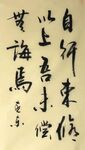 自行   杨克东书法鸿鹄图片
