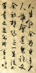 人生总会遇见多少人 杨克东书法