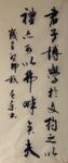 君子博学 杨克东书法鸿鹄图片