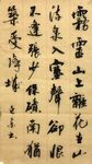 清泉入塞声  杨克东书法