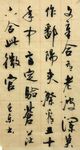莫做鄱阳 杨克东书法鸿鹄图片
