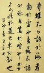 井蛙不可语 杨克东书法鸿鹄图片
