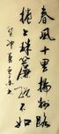 春风十里  杨克东书法鸿鹄图片
