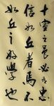 好学 杨克东书法 鸿鹄图片