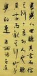听其言而信之行  杨克东书法