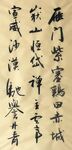 赤诚 杨克东书法鸿鹄图片