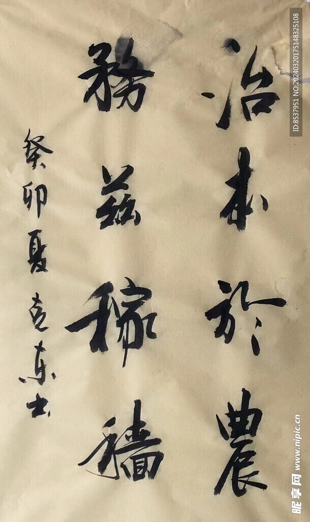 治本  杨克东书法鸿鹄图片