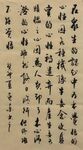 觉悟  杨克东书法鸿鹄图片 