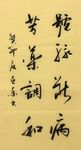 调和   杨克东书法鸿鹄图片