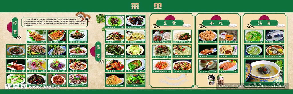 菜单