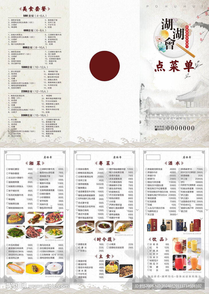 点菜单