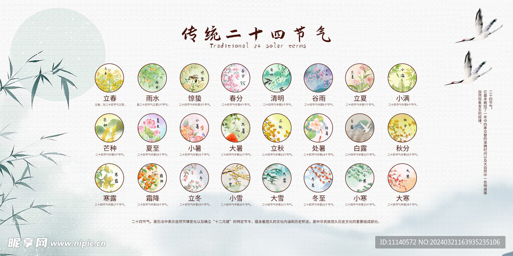 24节气