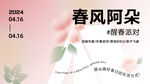 春季活动海报