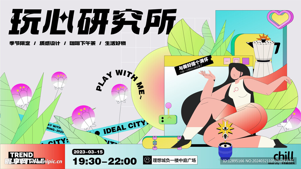 趣味活动海报