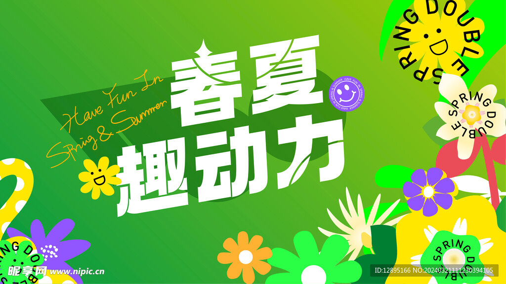 春天气息海报