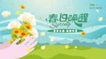 春日唤醒