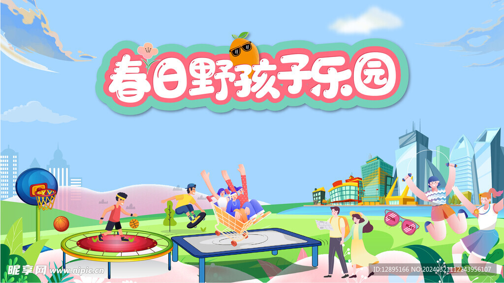 春季活动宣传