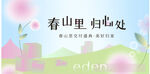 春天出游季