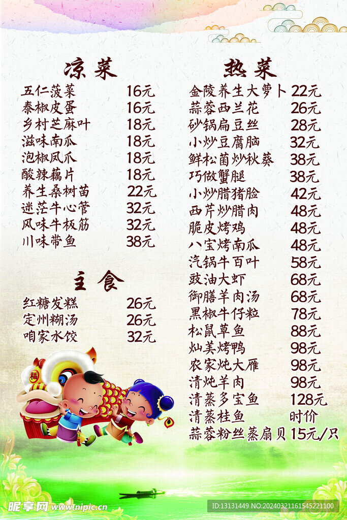 饭店菜单 菜谱