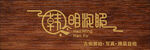 韩明服饰店招LOGO