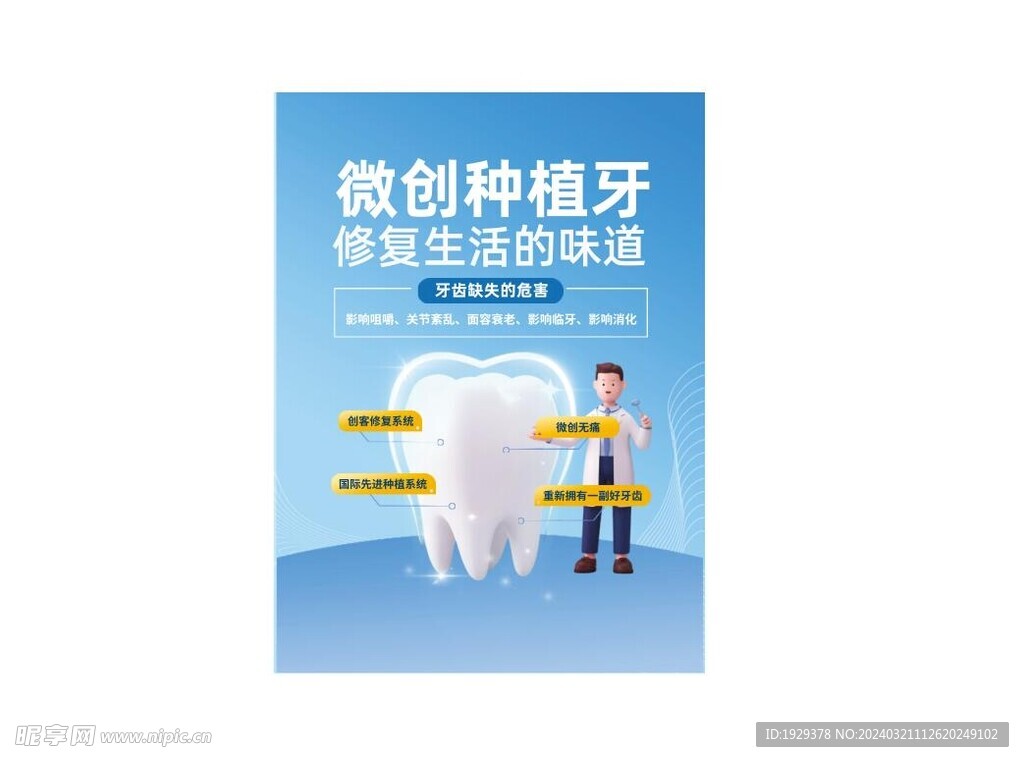 牙齿 牙科