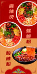 螺蛳粉 麻辣烫 酸辣粉
