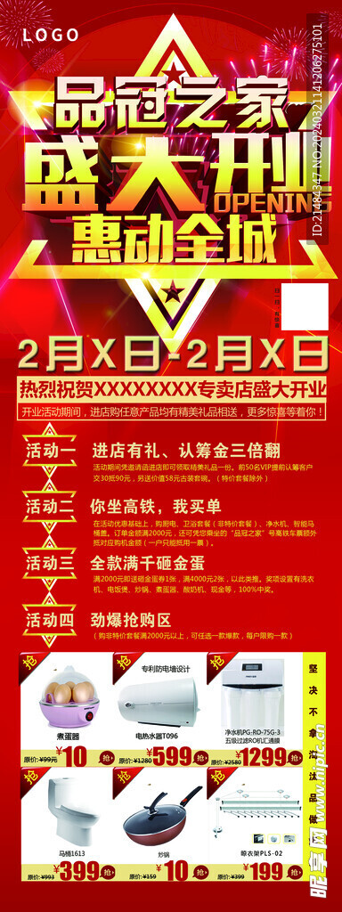 红色开业易拉宝