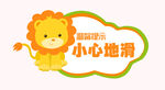 小心地滑