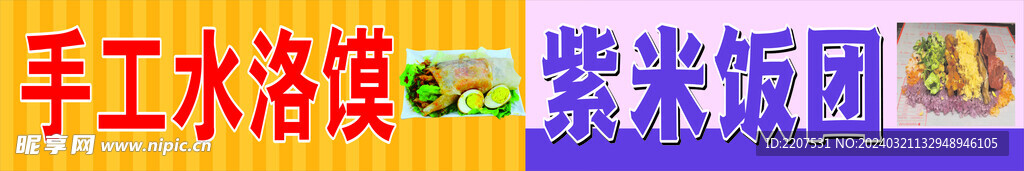 紫米饭团 