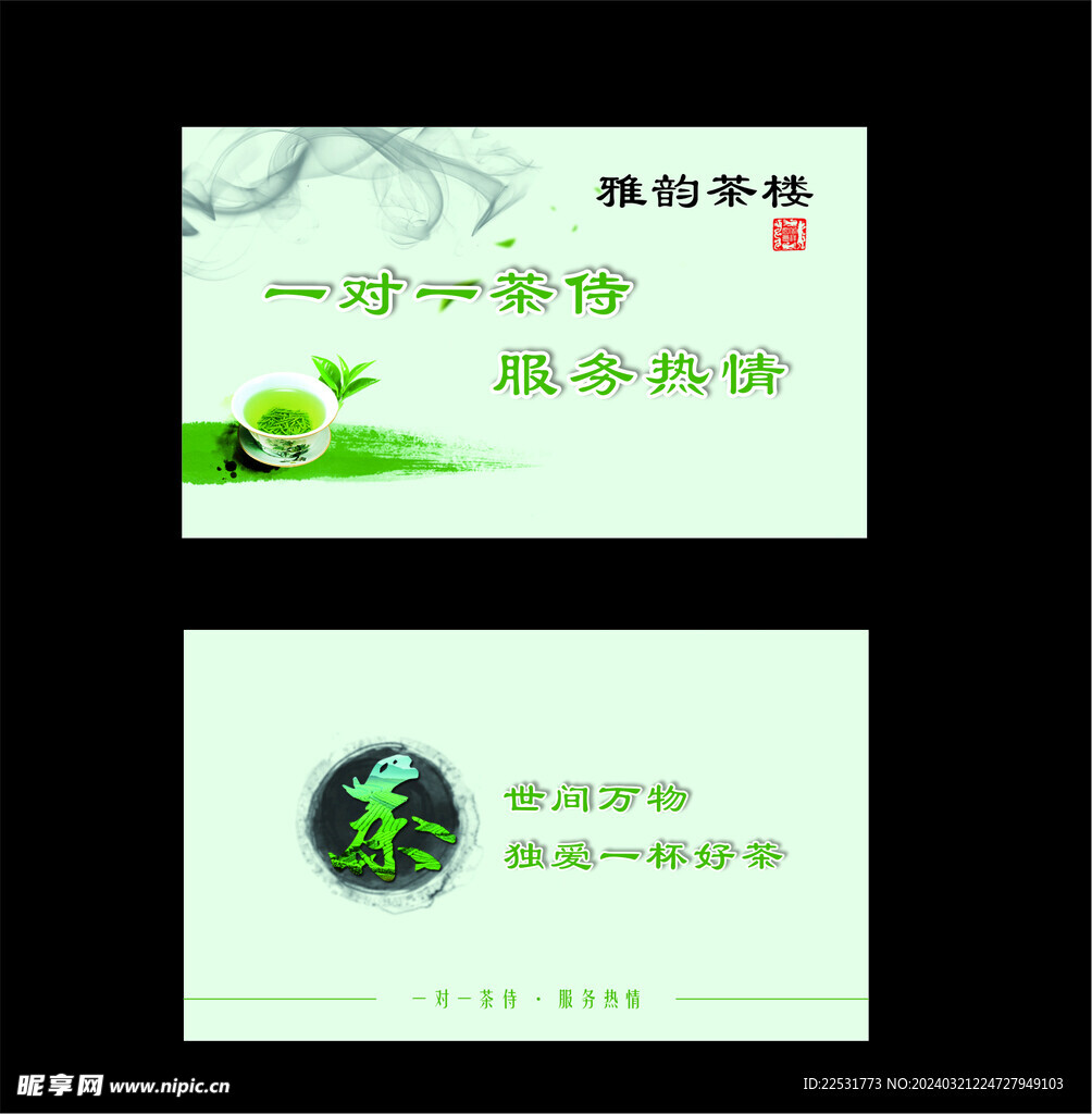 茶楼名片