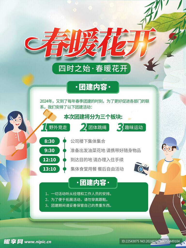 春暖花开 海报