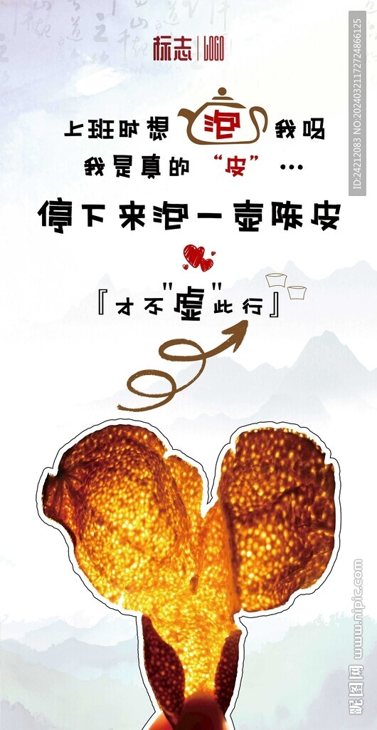 陈皮海报 新会陈皮 药材海报
