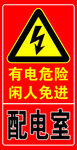 配电室