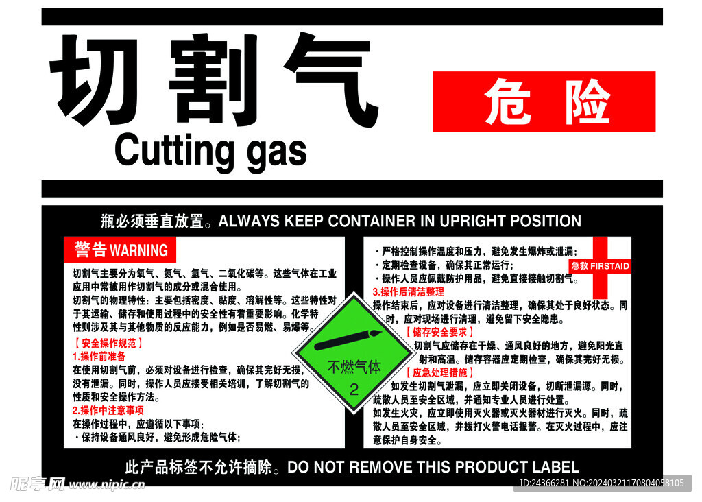 切割气