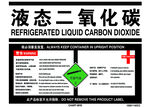 液态二氧化碳