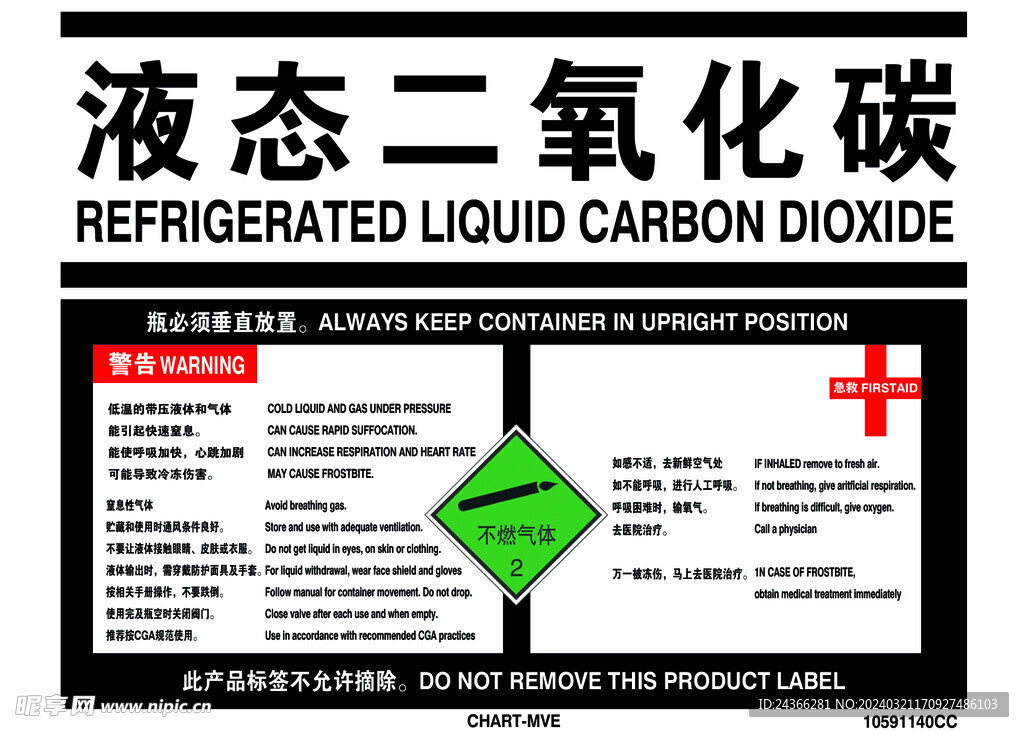 液态二氧化碳