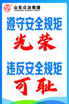 安全规矩