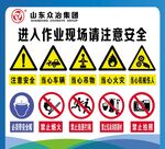 进入作业现场注意安全
