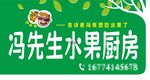 水果厨房