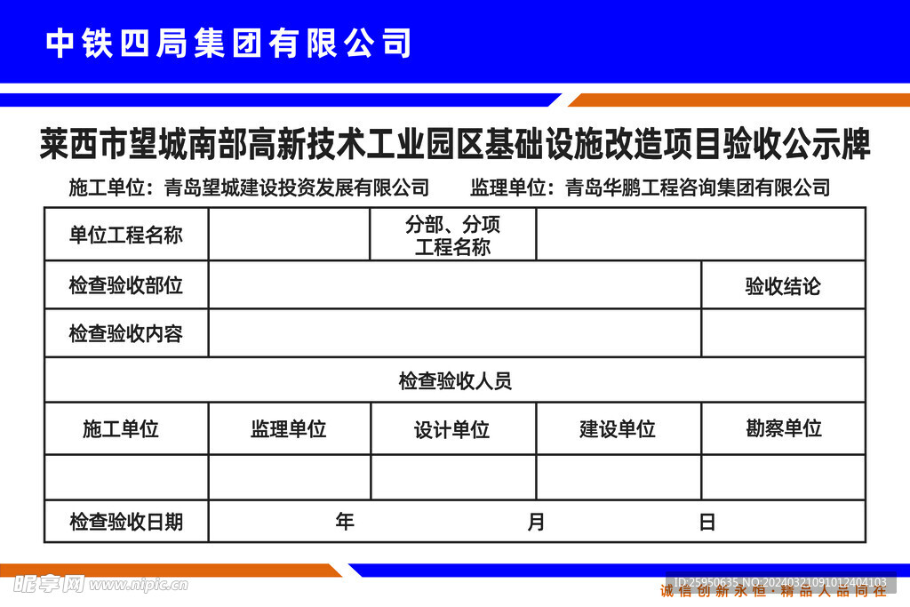 工程验收公示牌牌