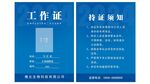 工作证