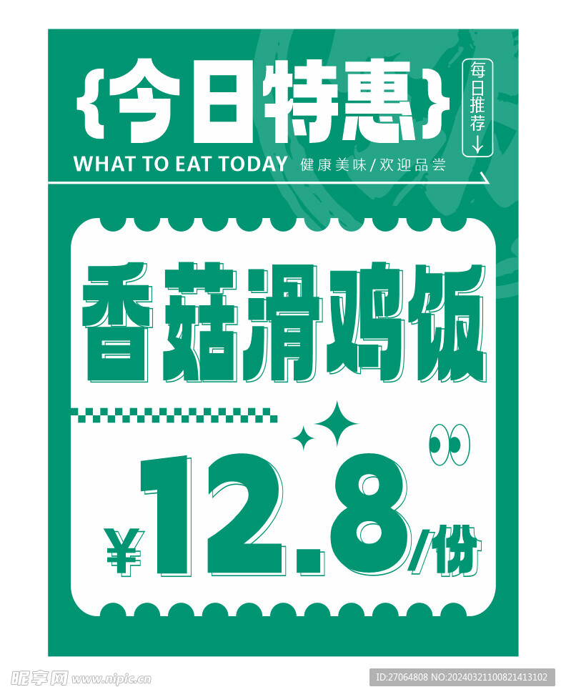 特惠