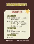 招聘海报