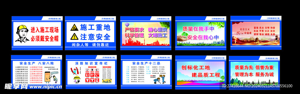 工地围挡