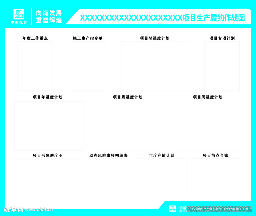 生产履约作战图