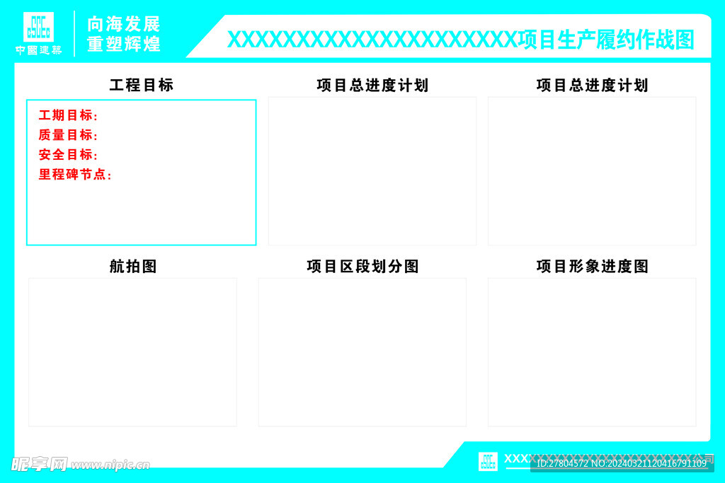 生产履约作战图