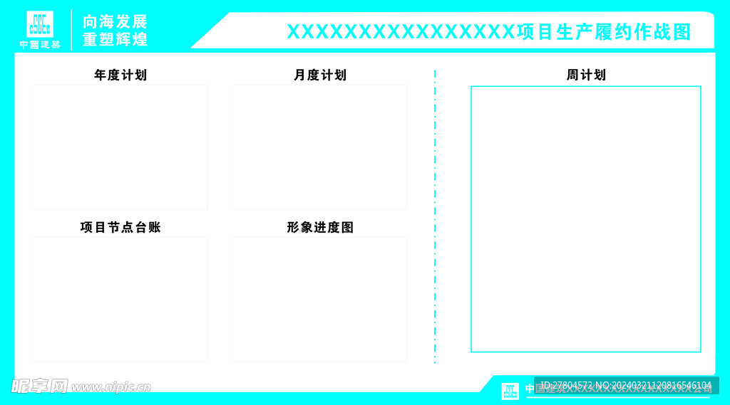 生产履约作战图